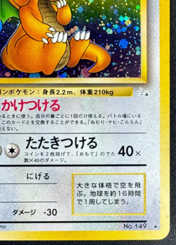 DRAGONITE NO. 149 DMG RARE HOLO MYSTERY OF THE FOSSILS JAPANESE POKEMON 1997 - Image 2