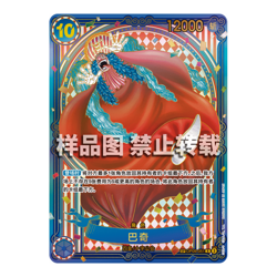 One Piece TCG S-Chinese The Azure Sea's Seven (OPC14) Booster Pack - FS - Image 3