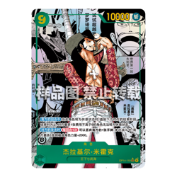 One Piece TCG S-Chinese The Azure Sea's Seven (OPC14) Booster Pack - FS - Image 4