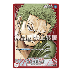 One Piece TCG S-Chinese Romance Dawn (OPC01) Booster Box - Free Shipping - Image 5