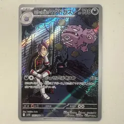 Rocket's Weezing 105/098 sv10 The Glory Of Team Rocket Japanese Pokemon 2025 - Image 1