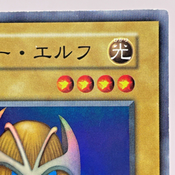 106-013(*) - Yugioh - Japanese - Mystical Elf - Super Old Card Cllection - Image 4
