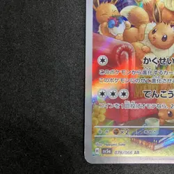 Pokemon Card Eevee AR 078/066 SV5a Crimson Haze Scarlet & Violet Japanese - Image 4