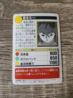 Kurama Yu Yu Hakusho Card No.12 TCG 1993 Bandai Japan S595 LP - Image 2