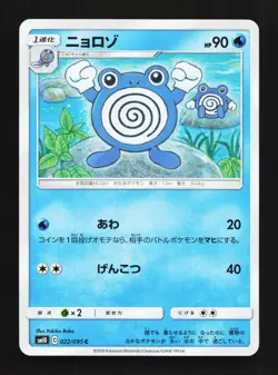 Poliwhirl 022/095 Double Blaze NM Japanese Pokemon Card TCG - Image 1