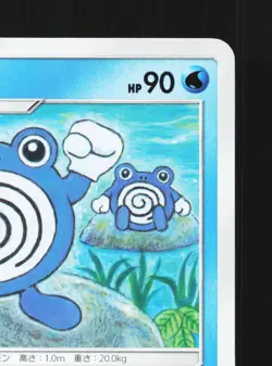 Poliwhirl 022/095 Double Blaze NM Japanese Pokemon Card TCG - Image 3