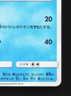 Poliwhirl 022/095 Double Blaze NM Japanese Pokemon Card TCG - Image 5