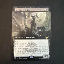 JAPANESE SEDGEMOOR WITCH (EXTENDED ART) Strixhaven: School Of Mages NM - Image 1