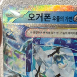 Pokemon Card sv8a 050/187 Wellspring Mask Ogerpon ex RR Terastal Fest ex Korean - Image 4
