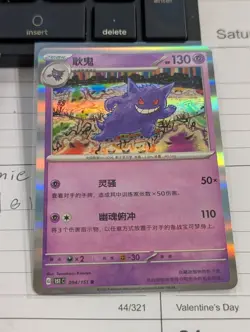 Pokemon S-Chinese 151C Gengar Holo Illustration By Tomokazu Komiya - Image 1