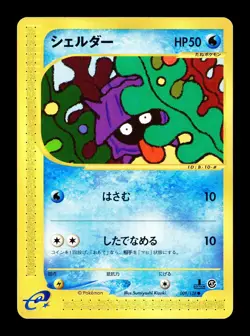[LP] Shellder Japanese 1st Edition Base Expansion Pack 009/128 Pokemon E - Image 1