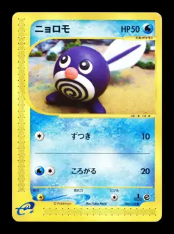 [LP] Poliwag Japanese E-Series Base Expansion Pack 008/128 Pokemon O - Image 1