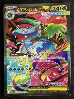 Pokemon Card Mega Venusaur ex SAR 087/063 M1L Mega Brave Japanese EX - Image 1