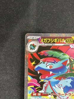 Pokemon Card Mega Venusaur ex SAR 087/063 M1L Mega Brave Japanese EX - Image 2