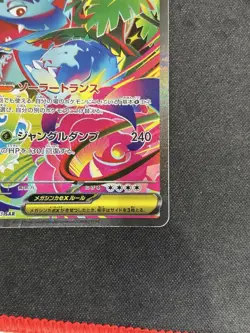 Pokemon Card Mega Venusaur ex SAR 087/063 M1L Mega Brave Japanese EX - Image 5