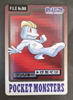 1997 HP Pokemon Machop No. 066 Bandai Carddass Series 3-4 Japanese - Image 1