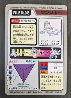1997 HP Pokemon Machop No. 066 Bandai Carddass Series 3-4 Japanese - Image 2
