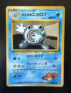 Misty's Poliwhirl No. 061 Leaders' Stadium Regular (Japanese) Uncommon Pokemon - Image 1