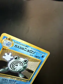 Misty's Poliwhirl No. 061 Leaders' Stadium Regular (Japanese) Uncommon Pokemon - Image 3