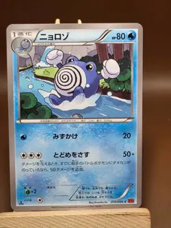 LP Poliwhirl 016/096 Rising Fist Pokemon Japanese - Image 1