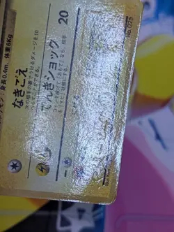 Japanese Pokemon Card Ivy Pikachu No. 025 Glossy Ken Sugimori Error Promo HP - Image 4