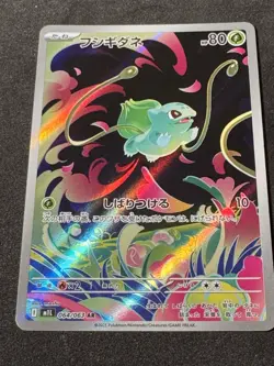 Bulbasaur AR 064/063 Mega Brave M1L Pokemon Card Japanese [Near Mint] - Image 1