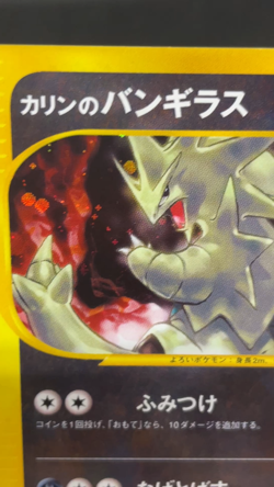 Karen's Tyranitar Houndoom Rapidash 090/141 Holo VS 1st Ed Japanese Pokemon Card - Image 2