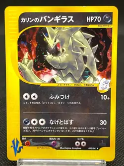 Karen's Tyranitar Houndoom Rapidash 090/141 Holo VS 1st Ed Japanese Pokemon Card - Image 4