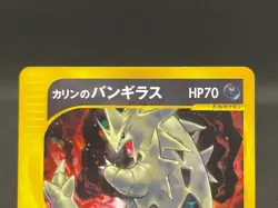 Karen's Tyranitar Houndoom Rapidash 090/141 Holo VS 1st Ed Japanese Pokemon Card - Image 5