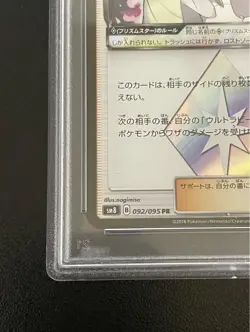 PSA10 LusamineU PR SM8 Super Explosive Impact 092/095 Japan Import Pokemon - Image 4