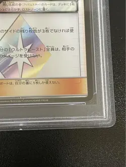 PSA10 LusamineU PR SM8 Super Explosive Impact 092/095 Japan Import Pokemon - Image 5