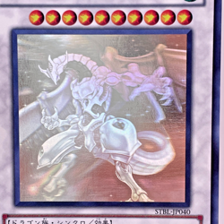 Yugioh Shooting Star Dragon Holographic Rare STBL-JP040 Japanese - Image 2