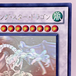 Yugioh Shooting Star Dragon Holographic Rare STBL-JP040 Japanese - Image 4