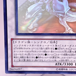 Yugioh Shooting Star Dragon Holographic Rare STBL-JP040 Japanese - Image 5
