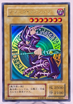 Yu-Gi-Oh yugioh Dark Magician LB-05 Ultra Rare initial Japan Old Card japanese - Image 1
