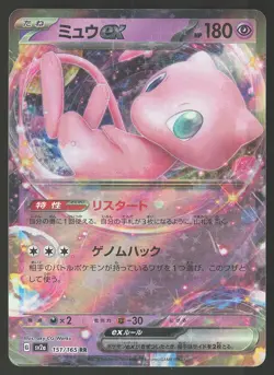 Mew ex 151/165 Japanese,Holo Pokemon SV2a: Pokemon Card 151 - Image 1