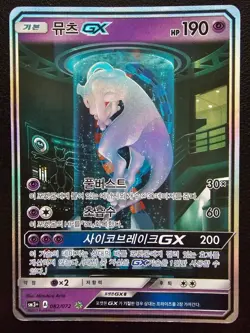 2017 Shining Legends Mewtwo GX Shiny 082/072 Full Art Korean Pokemon Card LP - Image 1