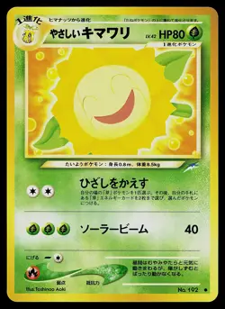Pokemon Card - Darkness, and to Light... #192 Light Sunflora Common Japanese - Image 1