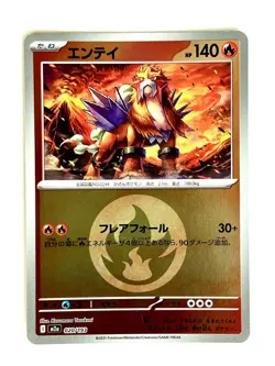 Entei 020/193 Reverse Holo MEGA Dream ex Pokemon Japanese Near Mint - Image 1