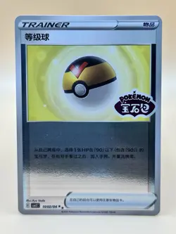 Level Ball 1002/04 STAMPED CBB2C Chinese Gem Pack Vol 2 Pokemon US SELLER - Image 1