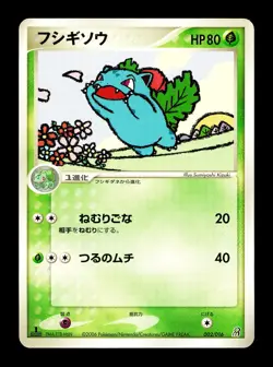 [LP] Ivysaur 002/016 Japanese Groundon ex Starter Deck Pokemon B - Image 1