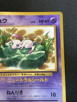 Pokemon Card Mew LV.8 No.151 Old Back Nintedo 1997 EX Japanese - Image 3