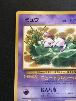 Pokemon Card Mew LV.8 No.151 Old Back Nintedo 1997 EX Japanese - Image 4