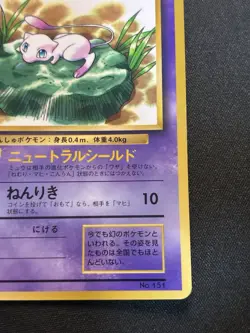 Pokemon Card Mew LV.8 No.151 Old Back Nintedo 1997 EX Japanese - Image 5