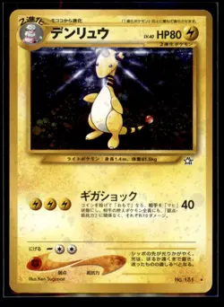 Pokemon Ampharos Gold, Silver, to a New World... Holo Japanese - Image 1