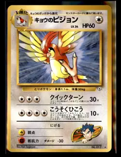 KOGA'S PIDGEOTTO NO. 017 GYM 2 CHALLENGE FROM THE DARKNESS POKEMON JAPANESE - Image 1