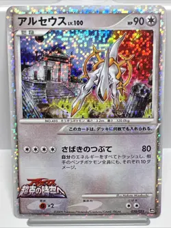 Arceus 020/022 Movie Commemoration Random Pack Holo Jap. Pokemon Card. NM+ - Image 1