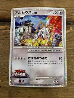 Arceus 020/022 Movie Commemoration Random Pack Holo Jap. Pokemon Card. NM+ - Image 2