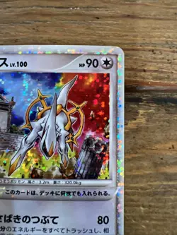 Arceus 020/022 Movie Commemoration Random Pack Holo Jap. Pokemon Card. NM+ - Image 4
