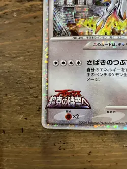 Arceus 020/022 Movie Commemoration Random Pack Holo Jap. Pokemon Card. NM+ - Image 5